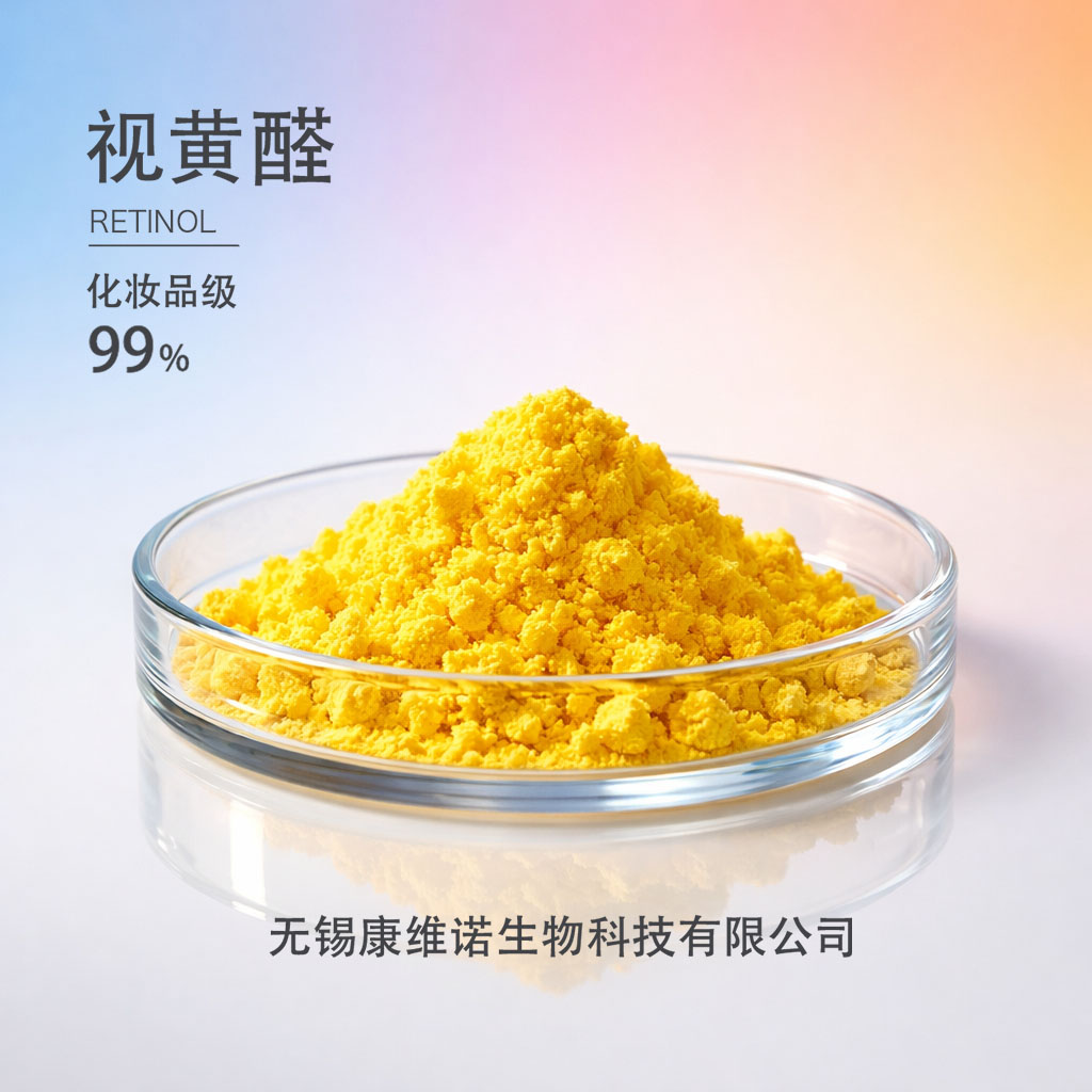 全反式视网膜醛 116-31-4 视黄醛原料99% 