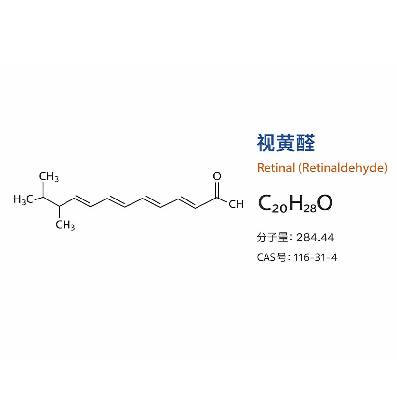 全反式视网膜醛 116-31-4 视黄醛原料99% 