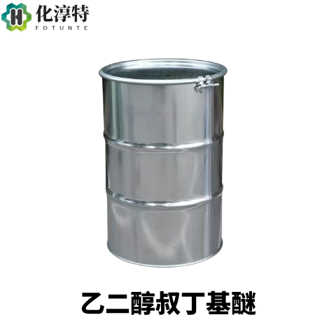 乙二醇叔丁基醚，ETB 7580-85-0 乳胶漆成膜助剂 工业清洗溶剂