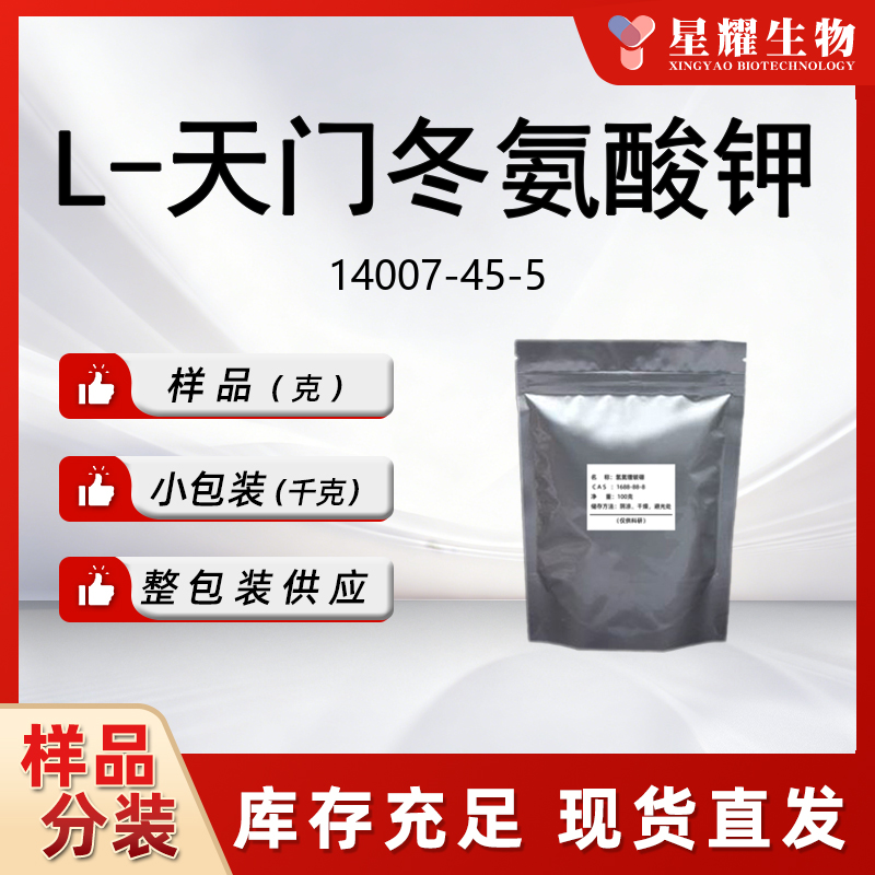 L-天门冬氨酸钾