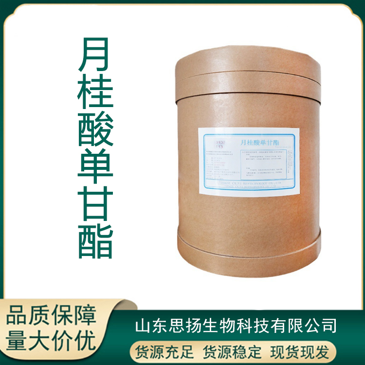 月桂酸单甘酯厂家