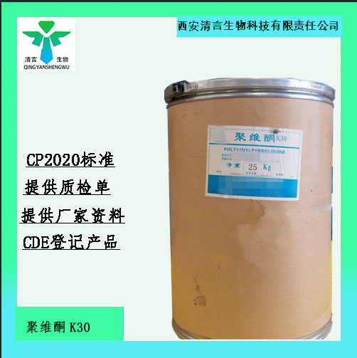 药用辅料聚维酮k90 有cde备案 有质检单 cp2025药典标准