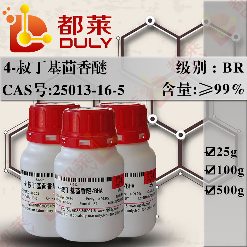 4-叔丁基茴香醚