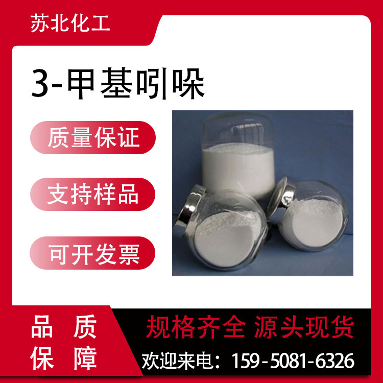 3-甲基吲哚 83-34-1 生化试剂 白色结晶 医药中间体 可分装 定香剂