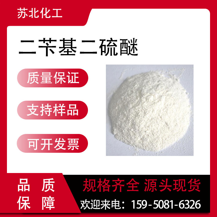 二苄基二硫醚 150-60-7 抗氧剂 食品用香料 可分装