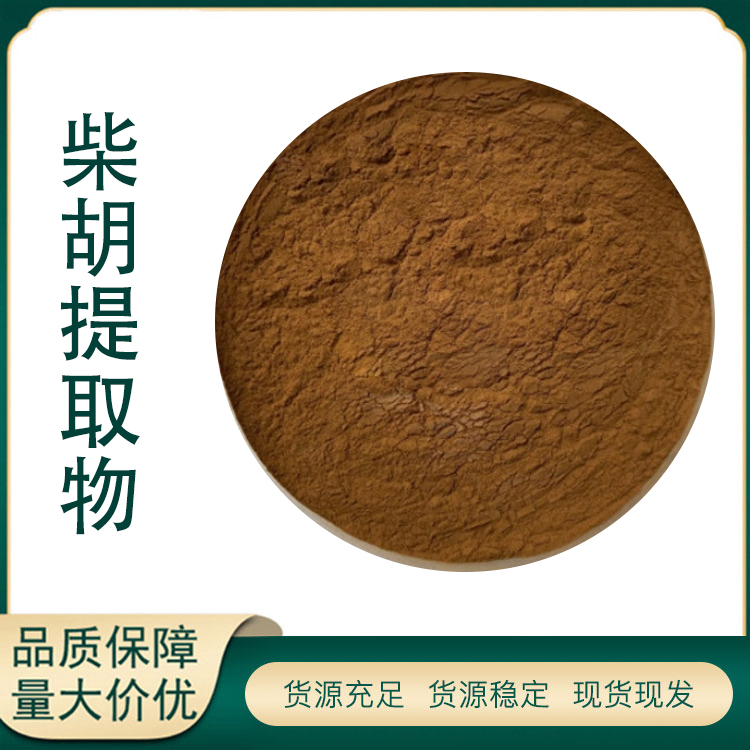 柴胡提取物厂家