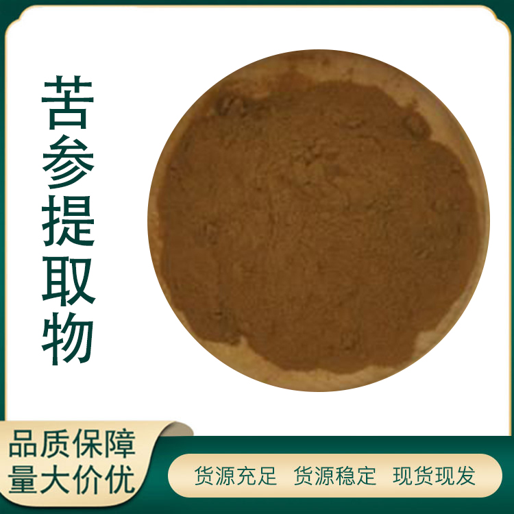 苦参提取物厂家