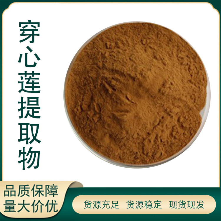 穿心莲提取物厂家