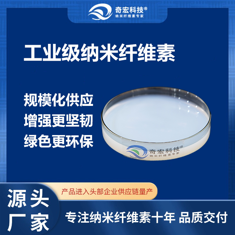 工业级纳米纤维素，建筑，石油，油田，塑料，橡胶等领域