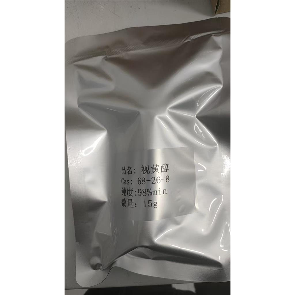 维生素A(视黄醇)