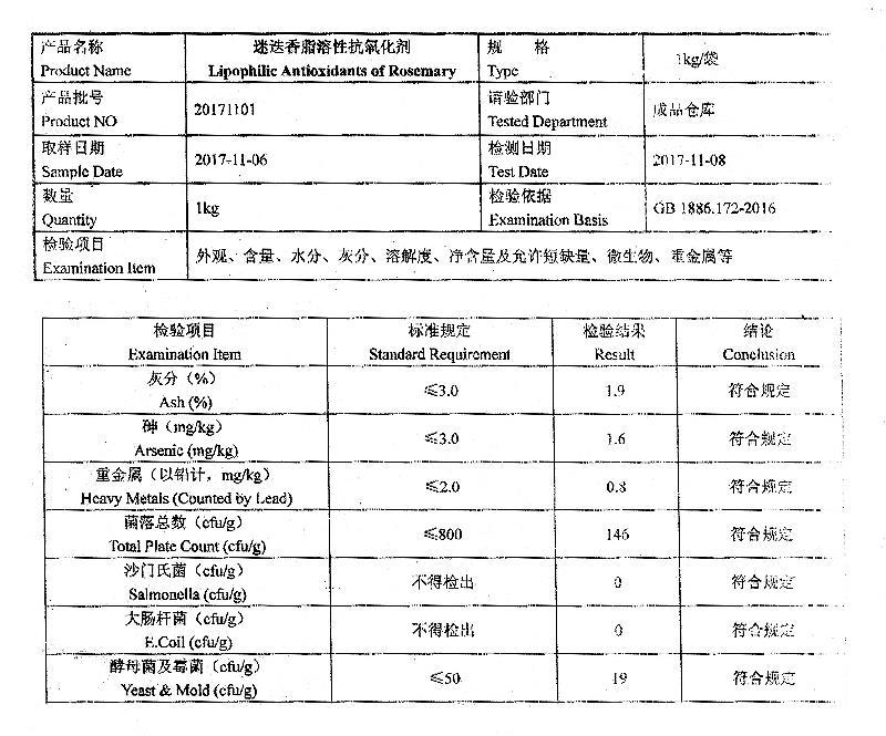 迷迭香提取物 迷迭香抗氧化剂.jpg 迷迭香提取物 迷迭香抗氧化剂.jpg