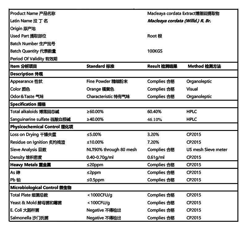 博落回提取物 博落回总碱.jpg 博落回提取物 博落回总碱.jpg