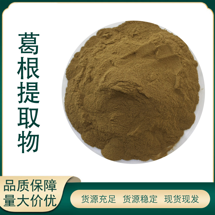 葛根提取物厂家