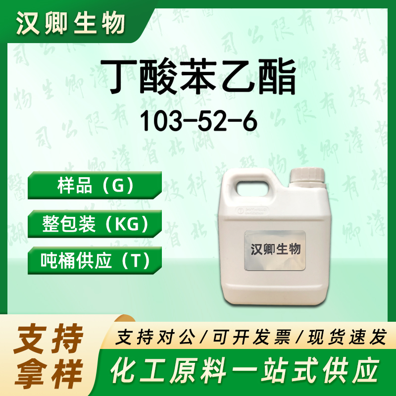 丁酸苯乙酯 103-52-6