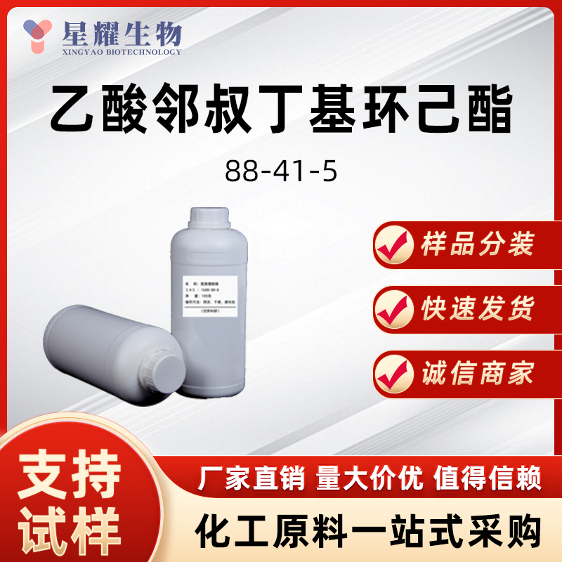 乙酸邻叔丁基环己酯