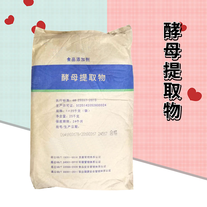 酵母提取物厂家