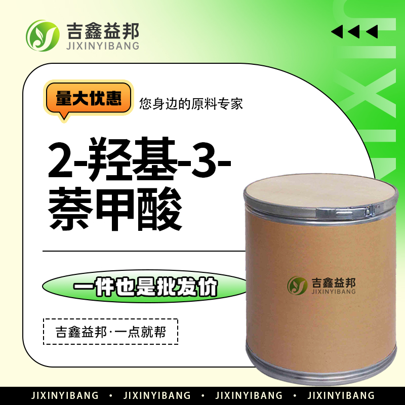 2-羟基-3-萘甲酸