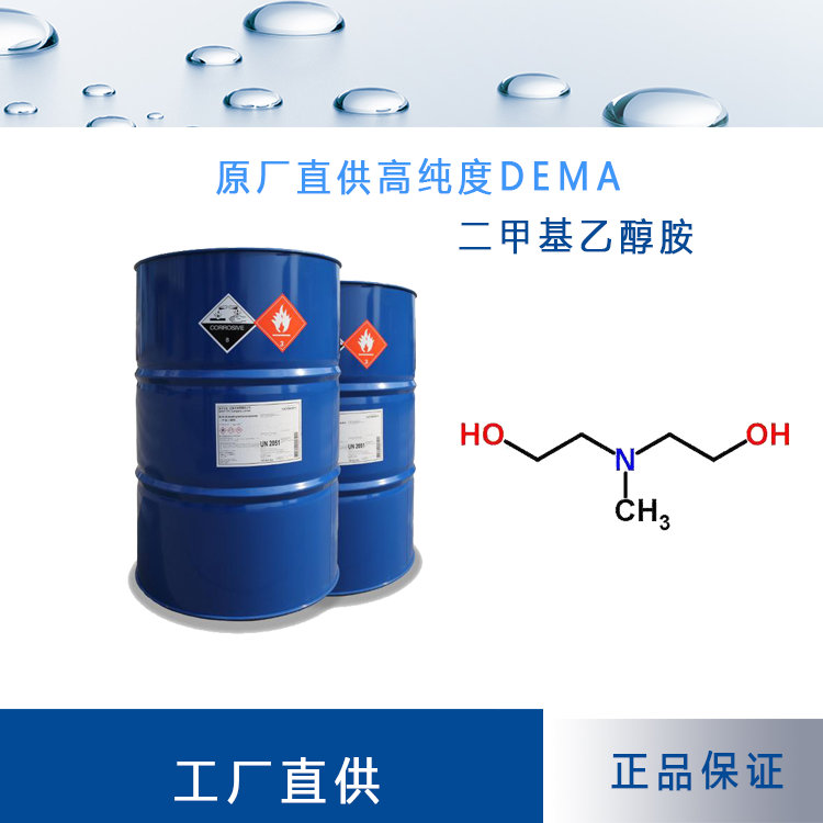 二甲基乙醇胺(DMEA)