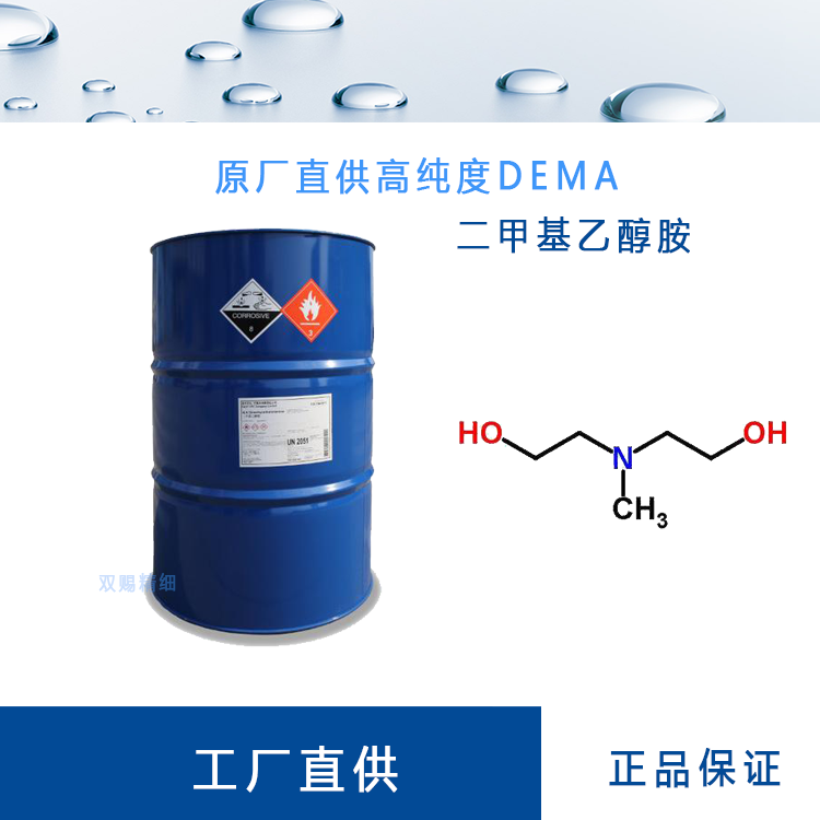 二甲基乙醇胺(DMEA)