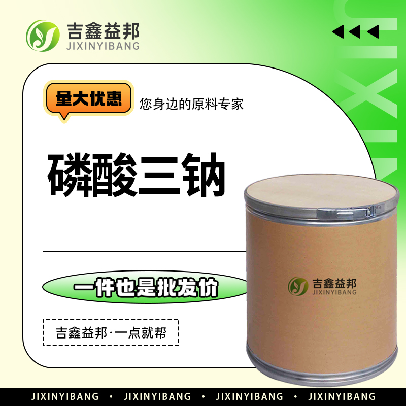 磷酸三钠，7601-54-9，饲料添加剂