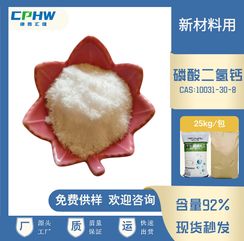 分析纯磷酸二氢钙 新材料用 免费样品