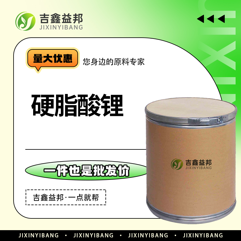 硬脂酸锂，4485-12-5，十八酸锂