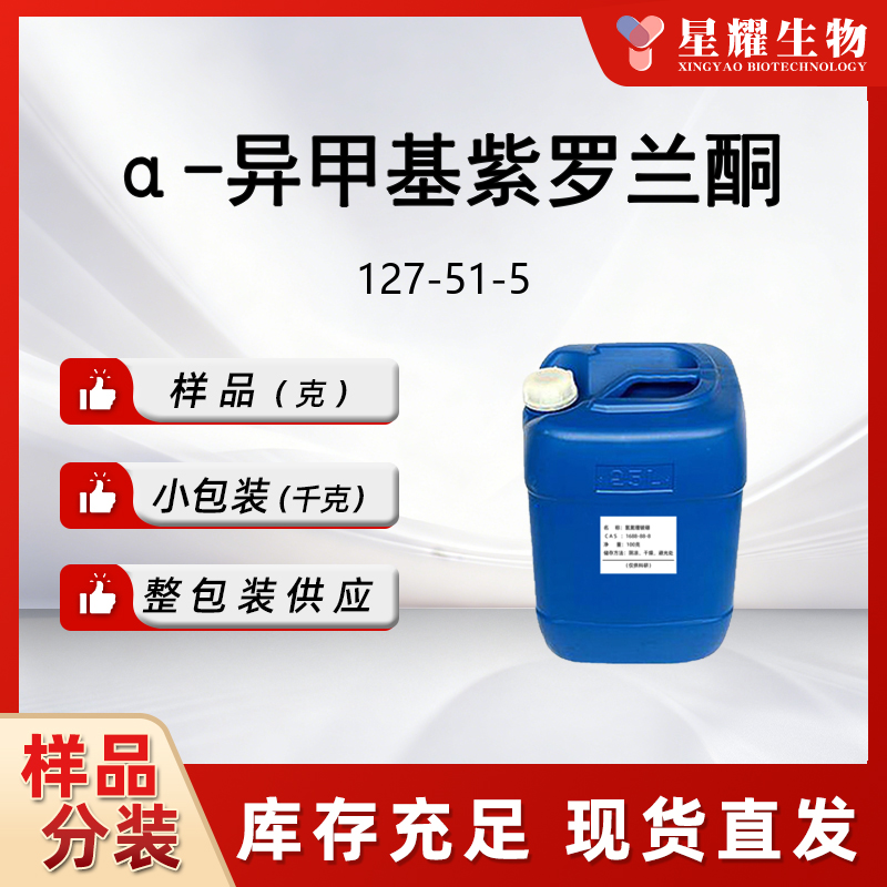 α-异甲基紫罗兰酮