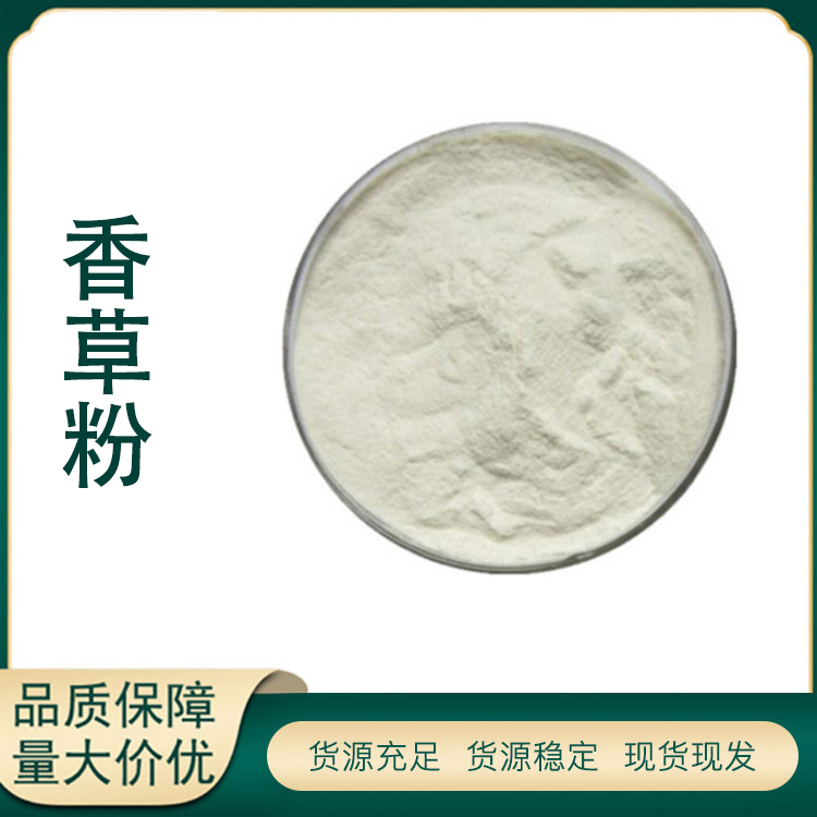 香草粉厂家