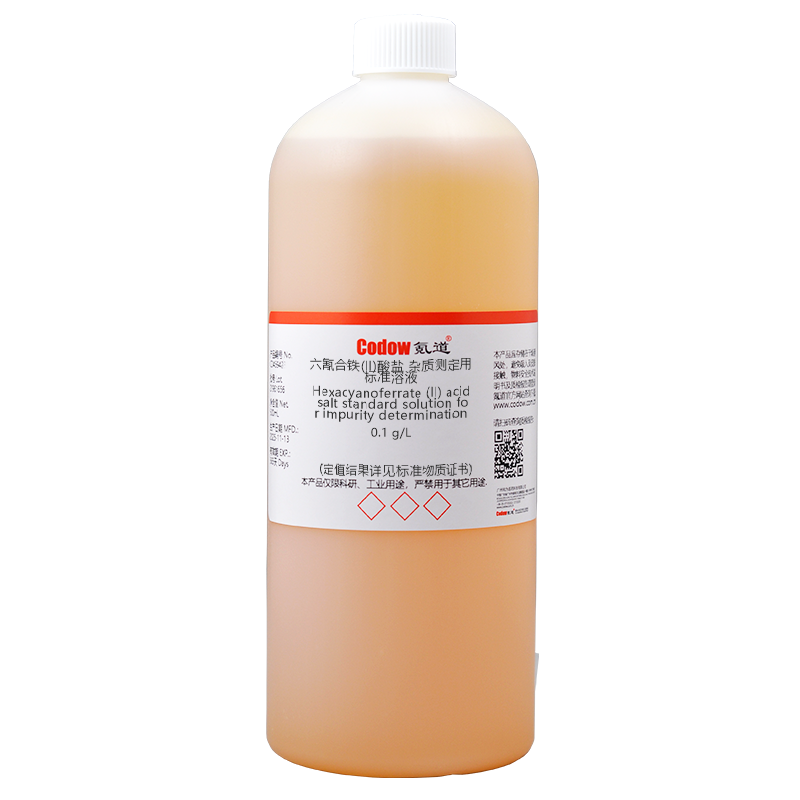 六氰合铁(II)酸盐 杂质测定用标准溶液 0.1 g/L