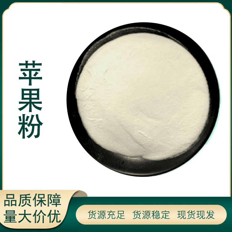 苹果粉厂家