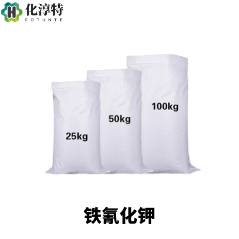 铁氰化钾，13746-66-2 赤血盐钾 分析试剂 普鲁士蓝颜料