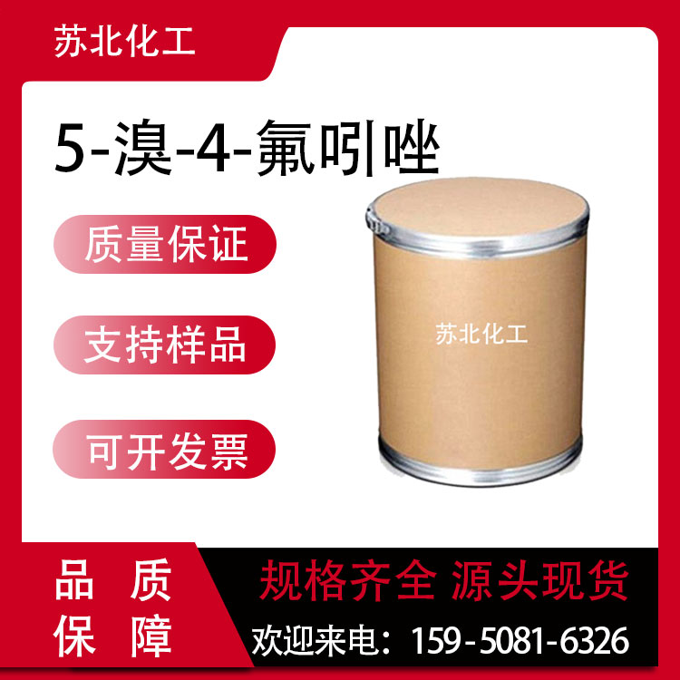 5-溴-4-氟吲唑 1082041-85-7 高含量 中间体 可分装