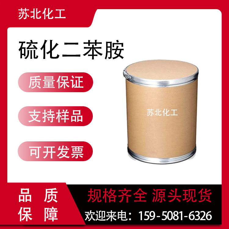 硫化二苯胺 阻聚剂 92-84-2 吩噻嗪 有机合成中间体 可分装