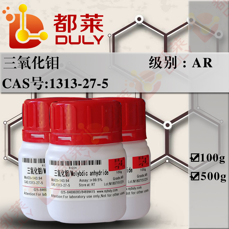 三氧化钼