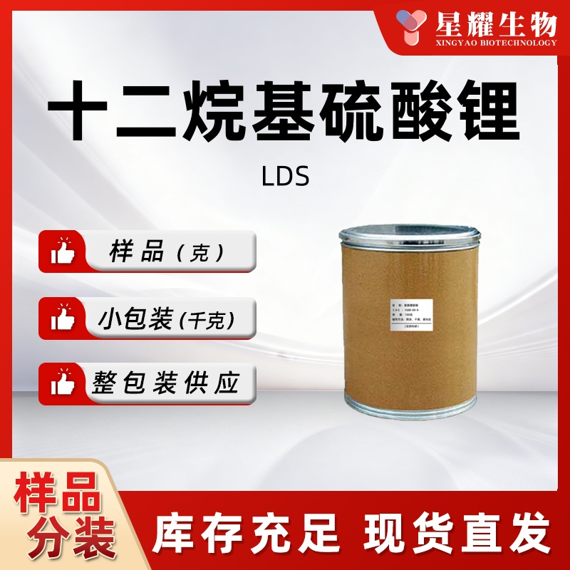 十二烷基硫酸锂