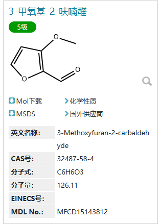 3-甲氧基-2-呋喃醛