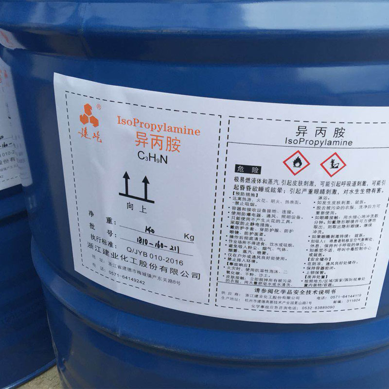 一异丙胺厂家代理   70%  99.5%工业级
