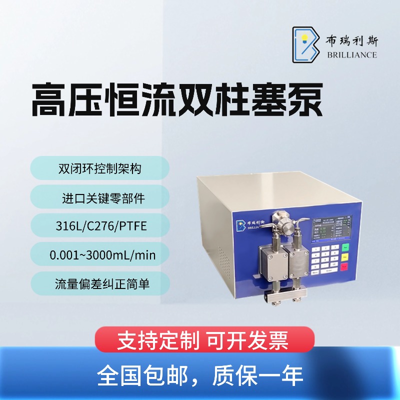 高压恒流双柱塞泵/平流泵/恒流泵