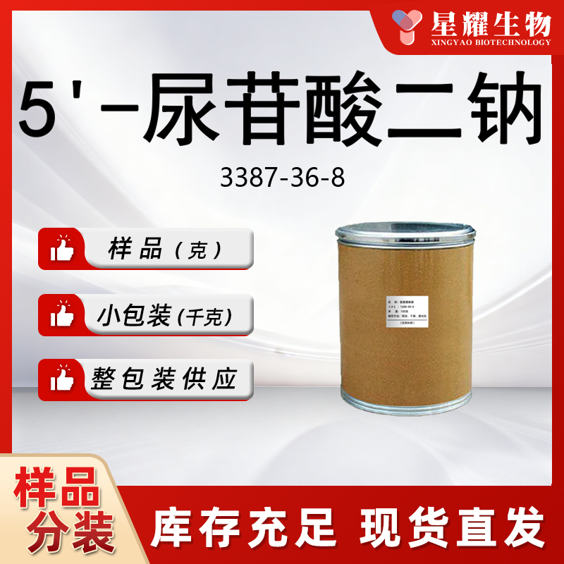 5'-尿苷酸二钠