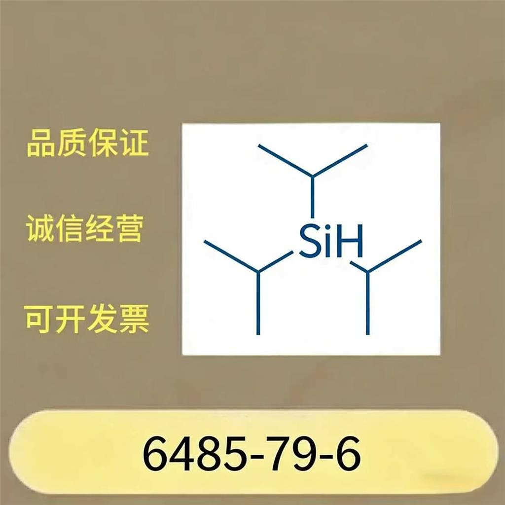 三异丙基硅烷/医药中间体/原料 科研试剂 