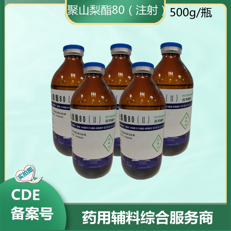 药用级 聚山梨酯80（Ⅱ）供注射吐温80 中国药典标准 药用辅料