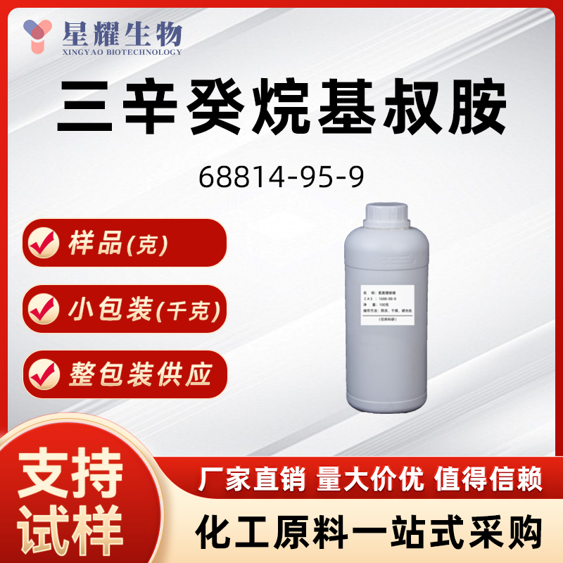 三辛癸烷基叔胺