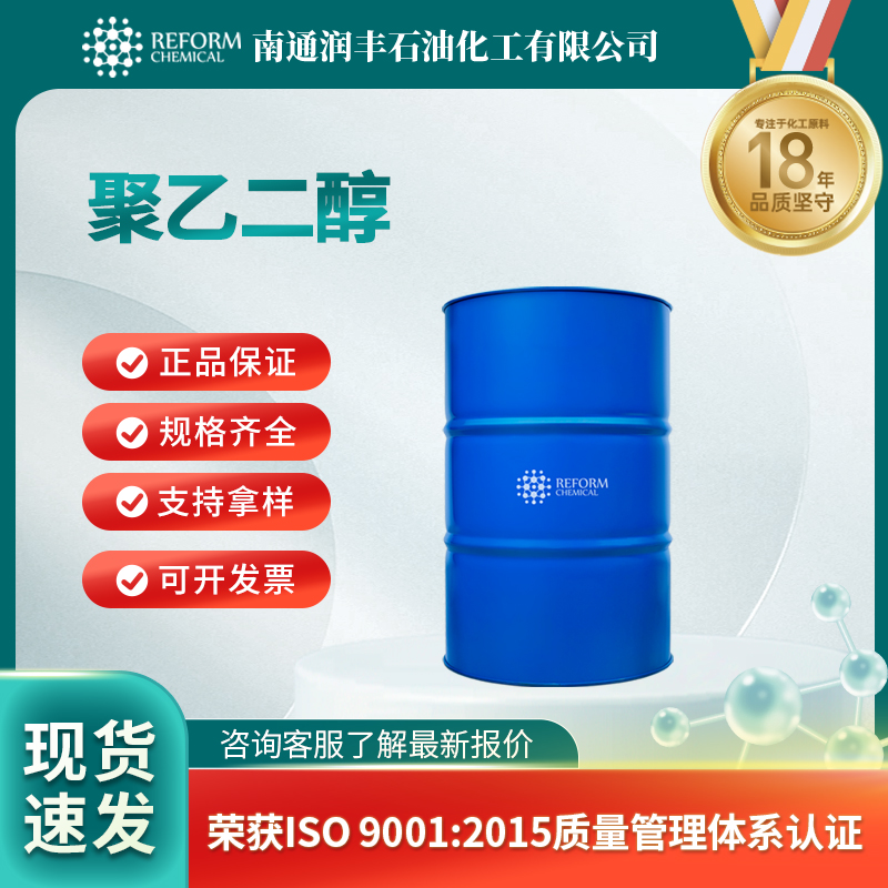 聚乙二醇 25322-68-3 合成中间体