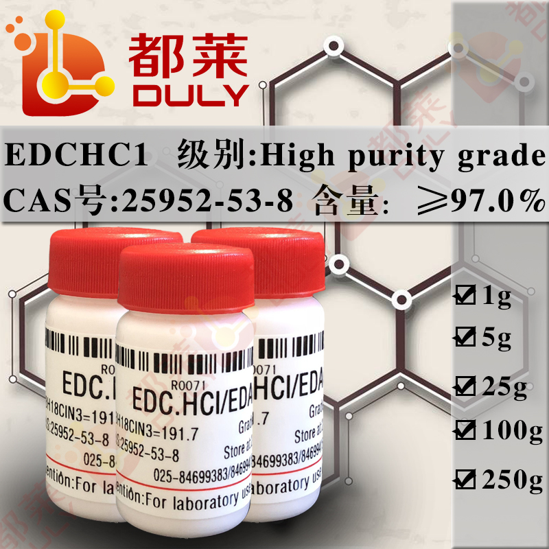 1-乙基-3-（3-二甲氨丙基）碳二亚胺盐酸盐/1-乙基-(3-二甲基氨基丙基)碳二亚胺盐酸盐/EDCHC1