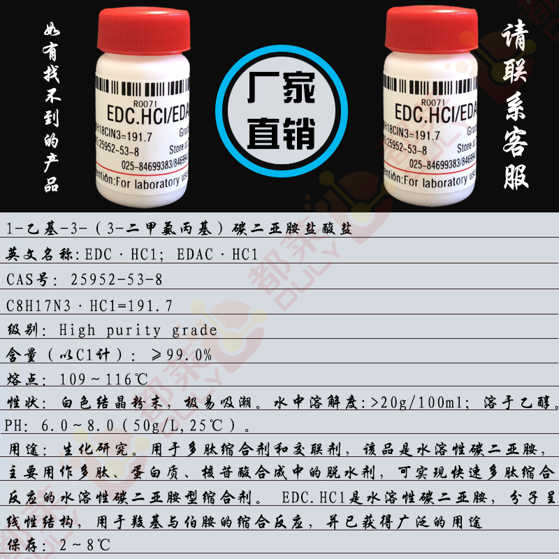 1-乙基-3-（3-二甲氨丙基）碳二亚胺盐酸盐/1-乙基-(3-二甲基氨基丙基)碳二亚胺盐酸盐/EDCHC1