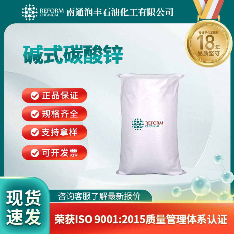 碱式碳酸锌 5970-47-8 白色细微无定形粉末