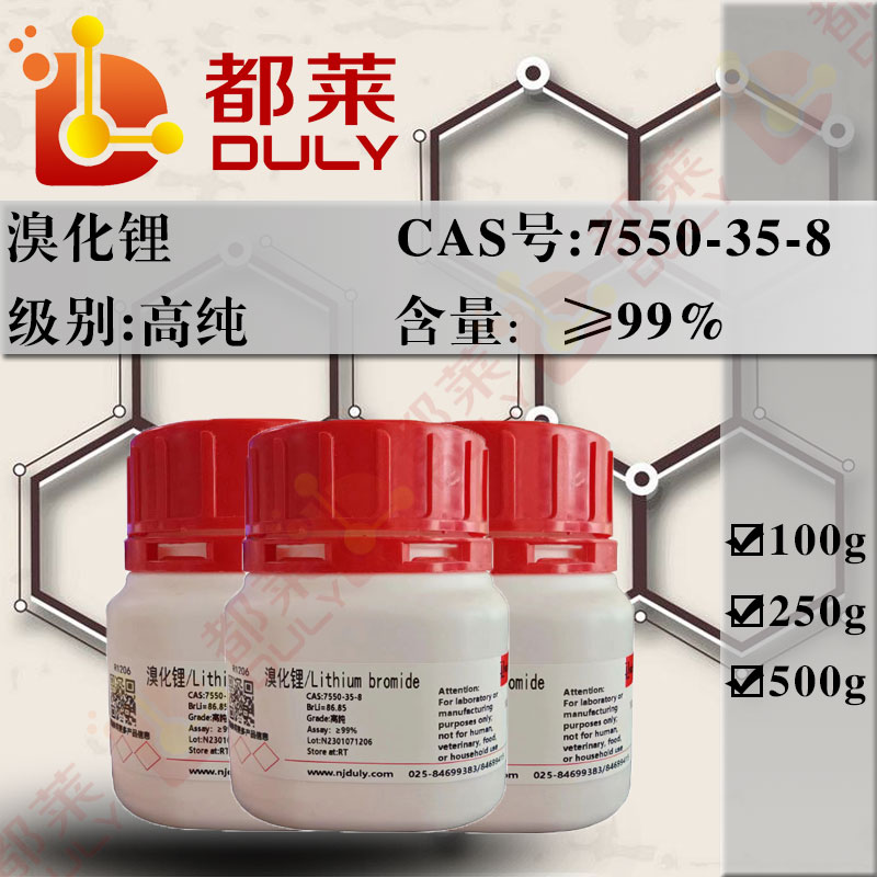 溴化锂