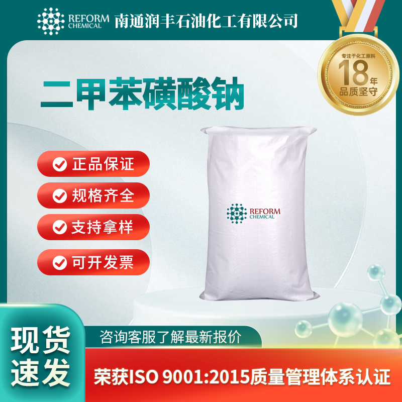 二甲苯磺酸钠