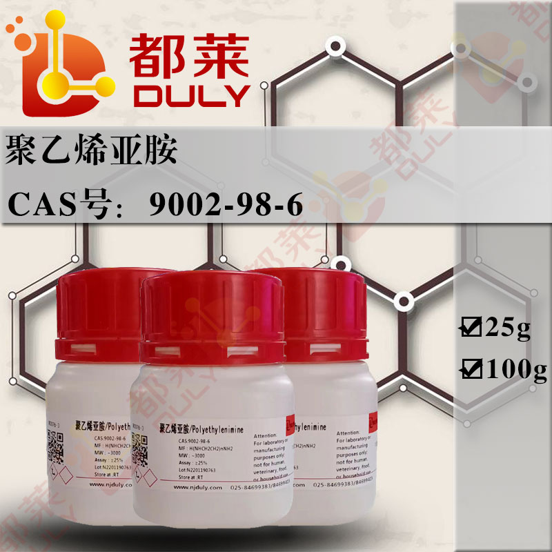 聚乙烯亚胺/Polyethylenimine