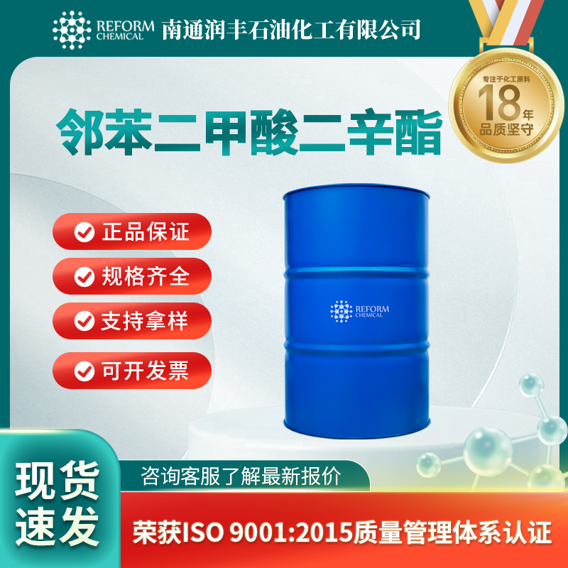 邻苯二甲酸二辛酯 二辛脂桶装DOP增塑剂